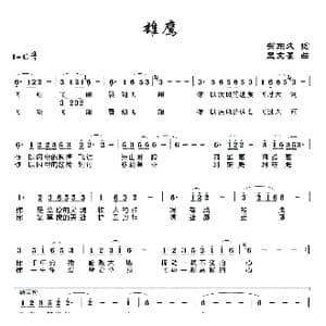 雄鹰_歌曲简谱_词曲:贺东久 孟文豪