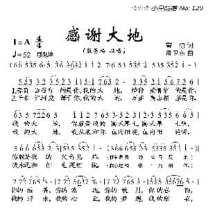 感谢大地_歌曲简谱_词曲:曹勇 孟卫东