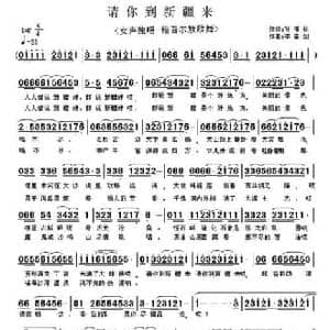 请你到新疆来_民歌简谱_词曲:孙书林 李雷剑