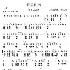 春天的云_民歌简谱_词曲:白雁冰 白雁冰