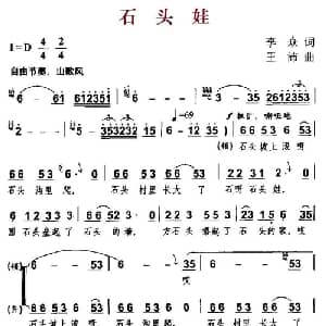 石头娃_合唱歌谱_词曲:李众 王沛