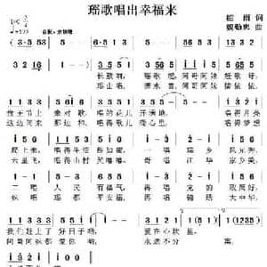 瑶歌唱出幸福来_民歌简谱_词曲:细雨 魏勤忠
