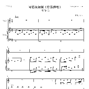 可惜没如果 钢琴谱 林夕 林俊杰