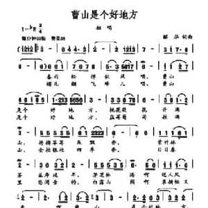 曹山是个好地方_民歌简谱_词曲:解华 解华
