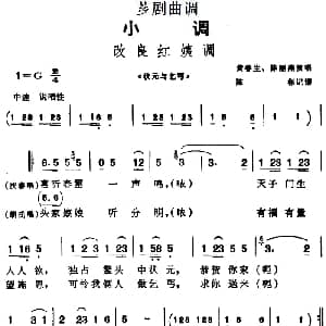 芗剧曲调 改良红姨调 选自 状元与乞丐 黄春生 陈丽燕 陈彬记谱