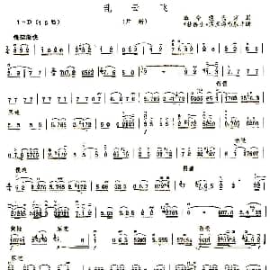 二胡谱 | 乱云飞 片段 京剧 杜鹃山 第五场唱腔片段