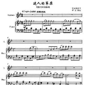 迷人的草原_民歌简谱_词曲:阿古拉泰 好必斯