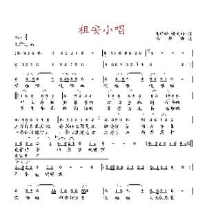 祖安小唱_歌曲简谱_词曲:陈明锋 向邦瑜