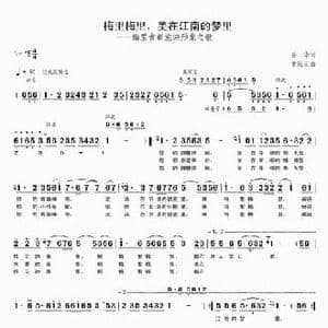 梅里梅里,美在江南的梦里_民歌简谱_词曲:孙华 贾庭云