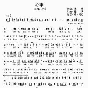 心事_歌谱投稿_词曲:陈伟 孙侠
