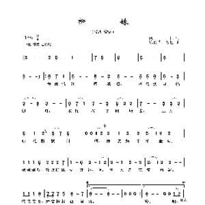 柳妹_歌曲简谱_词曲:甄巳 陈焕明 甄巳