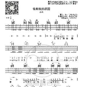 王菲 我和我的祖国 吉他谱 C调弹唱六线谱_歌谱投稿_词曲:张藜 秦咏诚