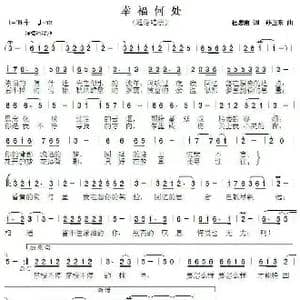 幸福何处_歌谱投稿_词曲:杜思雨 孙卫东