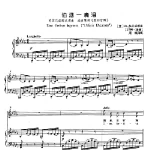 偷洒一滴泪 意大利 _外国歌谱_词曲: 意 G.多尼采蒂