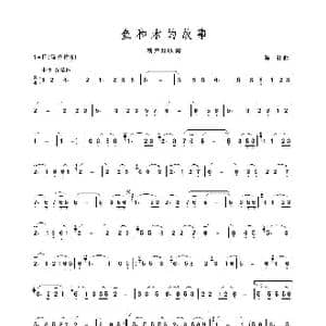 鱼和水的故事_歌谱投稿_词曲: 陈伟