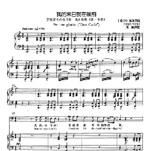 我的末日就在眼前 意大利 _外国歌谱_词曲: 意 G.威尔第