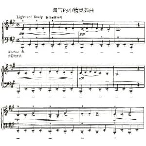 淘气的小精灵舞曲 钢琴谱 约翰 汤普森