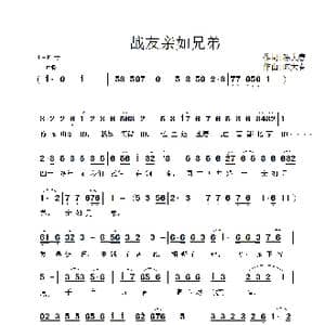 战友亲如兄弟_歌曲简谱_词曲:陈大春 陈大春