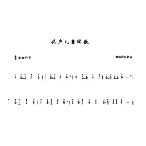 葫芦丝谱 | 共产儿童团歌 革命历史歌曲 李鹏程选编