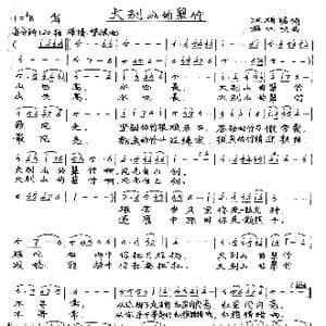 大别山的翠竹_歌谱投稿_词曲:汪相铭 施仁明