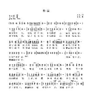 朴实_歌曲简谱_词曲:袁龙 袁龙