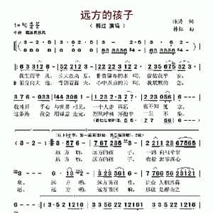远方的孩子_歌曲简谱_词曲:陈涛 韩红