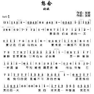 想念_通俗唱法乐谱_词曲:沈波 沈波