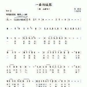 一曲桐城歌_民歌简谱_词曲:刘麟 王志信