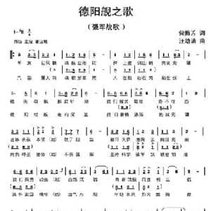 徳阳舰之歌_民歌简谱_词曲:曾腾芳 汪幼清