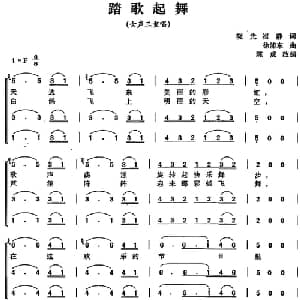 踏歌起舞_合唱歌谱_词曲:晓光 崔静 徐沛东曲 陈虎改编