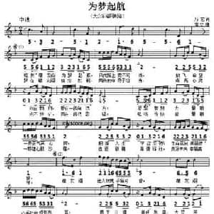 为梦起航_民歌简谱_词曲:万宏 宝文