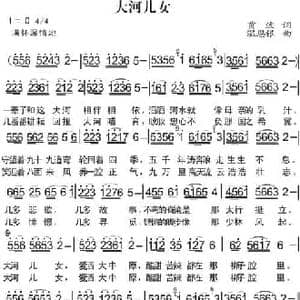 大河儿女_民歌简谱_词曲:贾波 温恩银