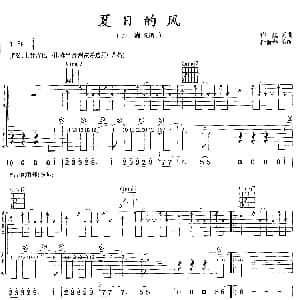 夏日的风 吉他谱 许魏 许巍 许巍
