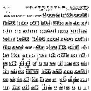 碰碑 叹杨家秉忠心大宋扶保_歌曲简谱_词曲:暂无 恒流星制谱