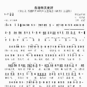 香港明天更好_歌谱投稿_词曲:陈道斌 杜鸣
