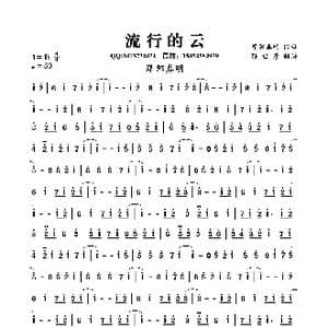 流行的云_歌曲简谱_词曲: 岸部真明