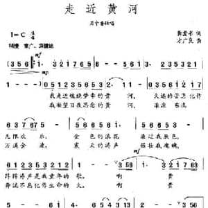 走近黄河_民歌简谱_词曲:龚爱书 方广良