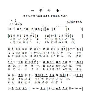 一梦千金_歌曲简谱_词曲:星出而作 东方班得瑞