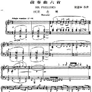 前奏曲六首 钢琴谱 储望华