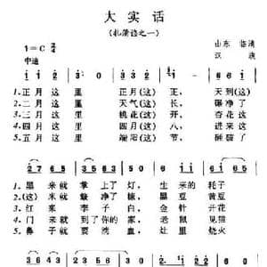 大实话_民歌简谱