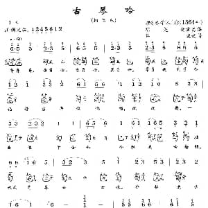 古琴吟 又名 相思曲 古琴谱