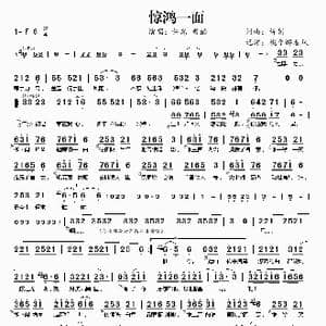 惊鸿一面_歌谱投稿_词曲:许嵩 许嵩