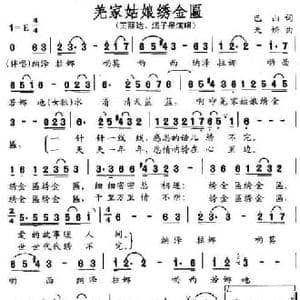 羌家姑娘绣金匾_民歌简谱_词曲:巴山 关娇