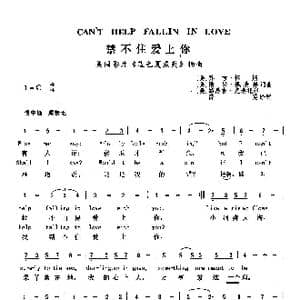 禁不住爱上你_歌曲简谱