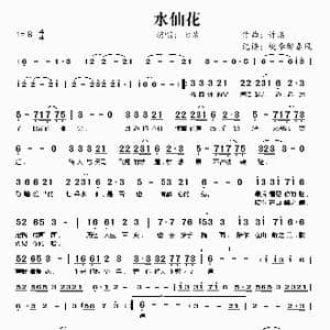 水仙花_歌谱投稿_词曲: 许嵩