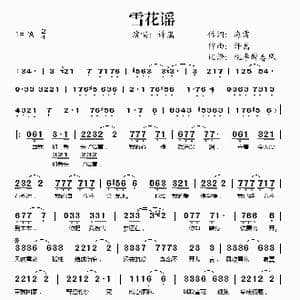 雪花谣_歌谱投稿_词曲:海雷 许嵩