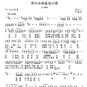 清江水摇着清江情_歌曲简谱_词曲:李东方 石玉泉