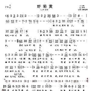 野菊黄_歌曲简谱_词曲:月明 前世