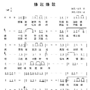 缘起缘散_通俗唱法乐谱