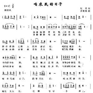 咱农民的日子_民歌简谱_词曲:红月 薛秋雄